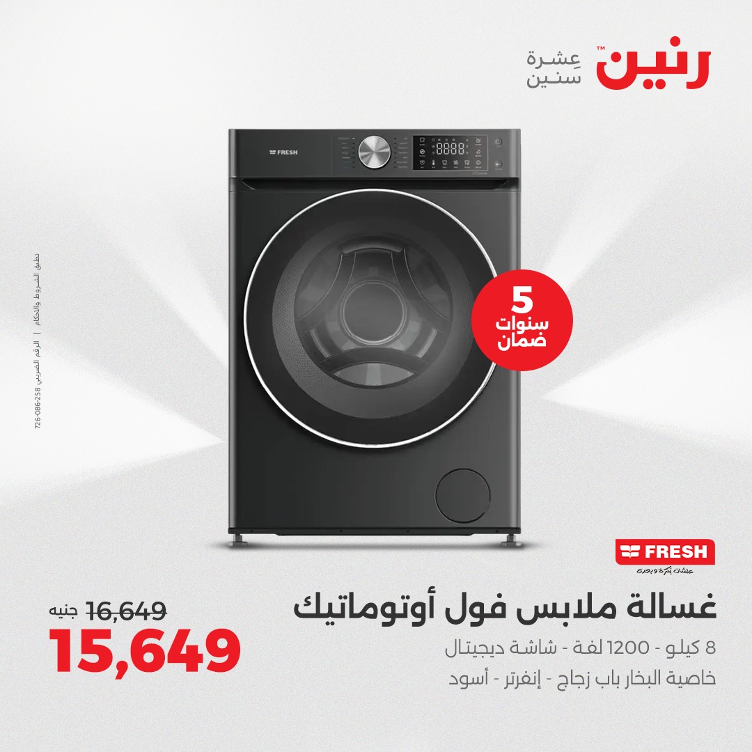 raneen offers from 29sep to 3sep 2025 عروض رنين من 29 سبتمبر حتى 3 سبتمبر 2025 صفحة رقم 15